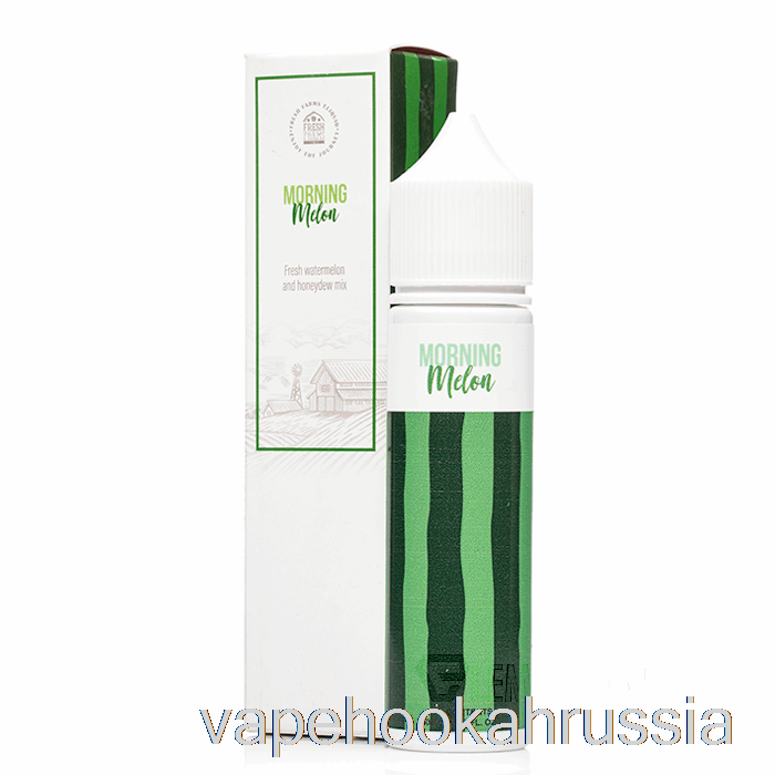 Vape Russia утренняя дыня - свежие фермы - 60мл 3мг